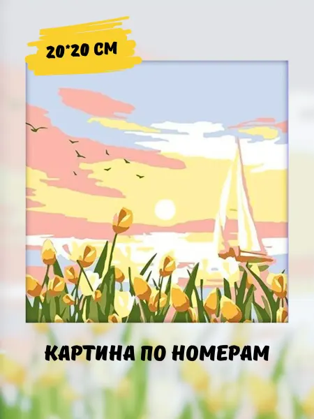 AiDari Картина по номерам маленькая 20*20