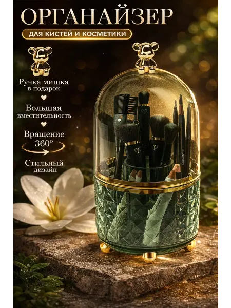 LovHome Органайзер для косметики и кистей для макияжа вращающийся