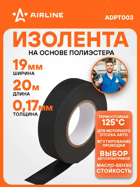 AIRLINE Изолента для проводки 20 мх19 мм