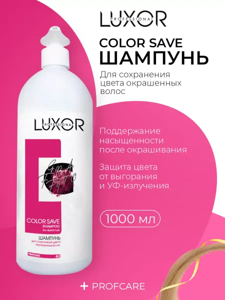 LUXOR Professional Шампунь для окрашенных волос профессиональный 1000 мл