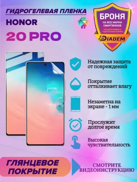 AKSDiadem Гидрогелевая защитная пленка для Honor 20 Pro