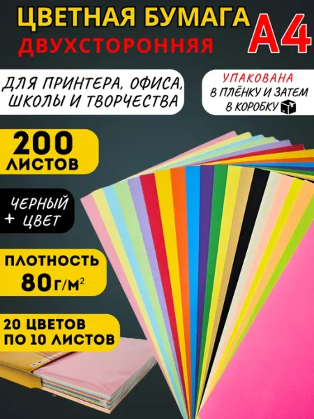 Akvinto Двухсторонняя цветная бумага для принтера А4, 200 л, 20 цв
