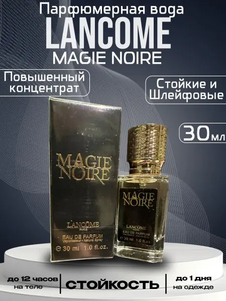 Духи женские Духи Magie Noire Парфюмерная вода 30мл