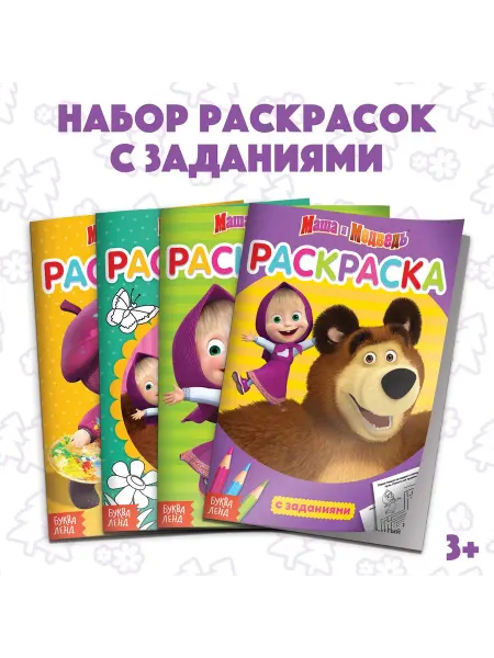 AllveryShop Раскраска набор 4 шт. по 20 стр, с заданиями