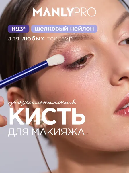MANLY PRO Кисть для макияжа теней карандаша консилера №93