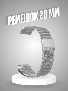 Ремешок для часов 20 мм металлический Xiaomi Amazfit Bip GTS, Samsung Galaxy Watch, Huawei Honor Watch , Garmin браслет 20 mm на смарт часы