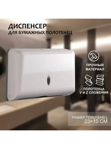 MAXRESALE_1 Диспенсер для бумажных полотенец белый пластиковый