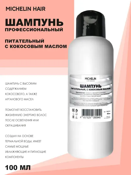 MICHELIN Шампунь питательный с кокосовым маслом