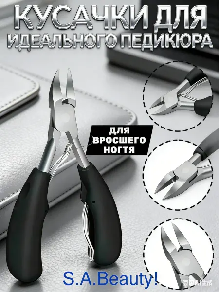 MOFY Кусачки педикюрные для ногтей толстых
