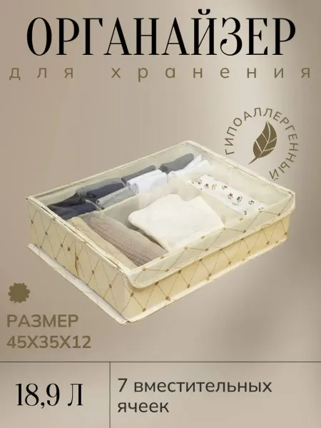 Morada Органайзер для хранения нижнего белья с крышкой в шкаф
