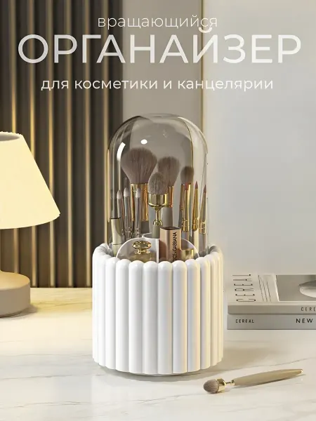 MYYDSR Органайзер для косметики и мелочей макияжа настольный