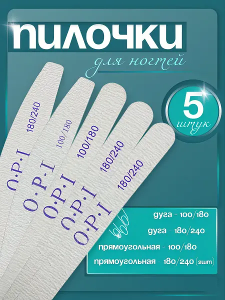 Nail_Style_Shop Пилки для ногтей OPI, набор для маникюра и педикюра