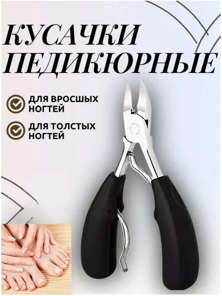D&M NAILS Кусачки для ногтей на ногах педикюрные