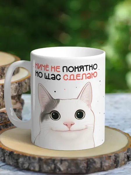NewТон Кружка - юмор - Ничё непонятно, но щас сделаю