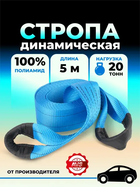 AVS Трос буксировочный автомобильный петли 20т