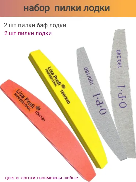 NOGOTKI Пилки баф лодочки для маникюра 4 шт