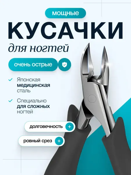 By TM Кусачки для ногтей и педикюра подологические NP-06