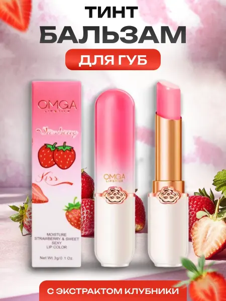 Бальзам для губ Omga питательный