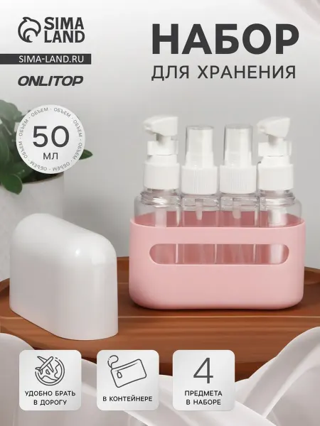 ONLITOP Контейнер для хранения косметики, розовый, белый