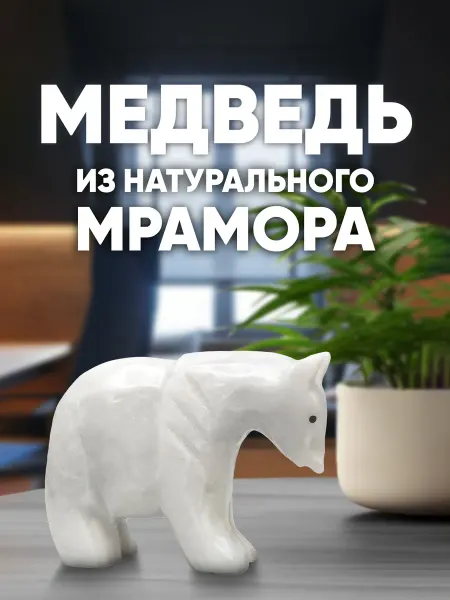 ONYX souvenirs Фигурка декоративная из натурального камня медведь