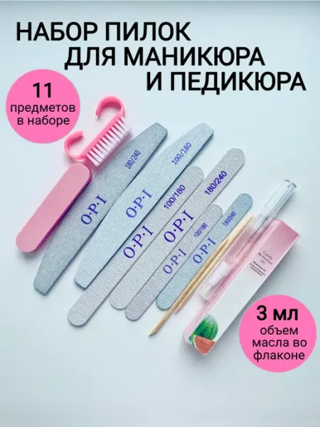Пилки для маникюра и педикюра набор OPI