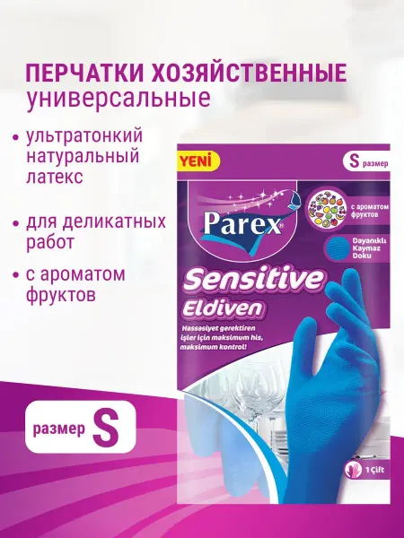 Parex Перчатки хозяйственные резиновые из латекса для уборки, S