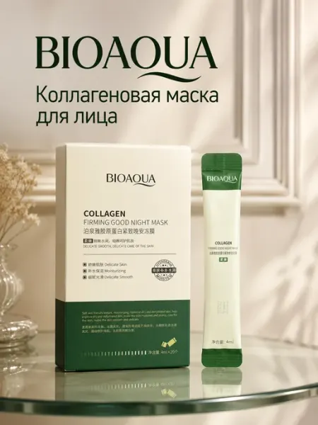 Ночная маска для лица BIOAQUA с коллагеном, 20 саше
