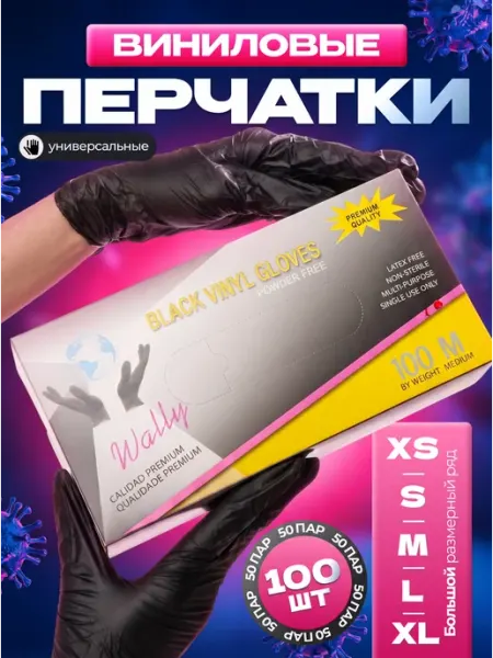 Wally Plastic Russia Хозяйственные перчатки виниловые одноразовые 100 штук