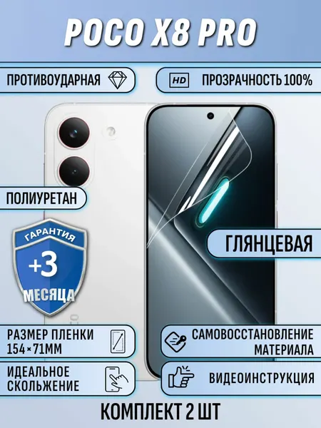Гидрогелевая пленка POCO X8 PRO глянцевая 2шт