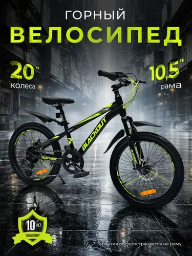 Велосипед детский горный 20", подростковый городской скоростной, для девочки и для мальчиков, дисковые тормоза, BLACKOUT