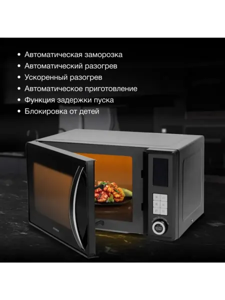 Современная микроволновая печь для быстрого приготовления