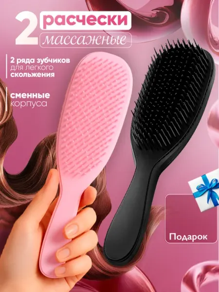 POPSTYLE Набор массажных расчесок для волос 2 шт
