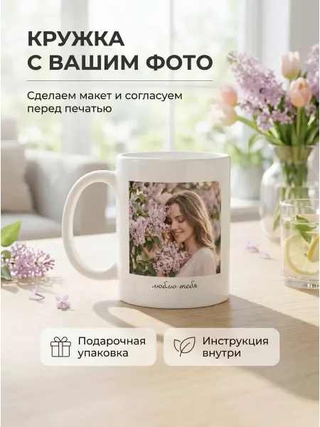 PRINTOTEKA Кружка с Вашим фото, надписью или принтом на заказ
