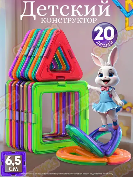 SUPER BLOCKS Магнитный конструктор 20 деталей SB-01
