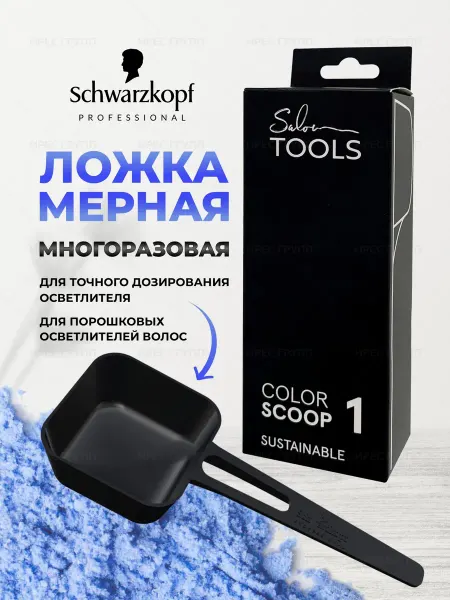 Schwarzkopf Professional Мерная ложка для порошка