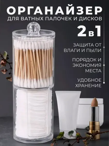 Radiant sun Органайзер для ватных дисков и палочек набор