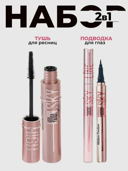 SABBI Тушь для ресниц черная и подводка для глаз