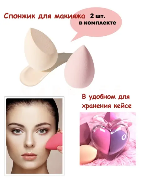 Косметика SABBI Набор спонжей для макияжа