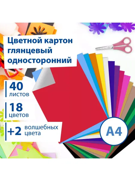 Brauberg Картон цветной А4 МЕЛОВАННЫЙ 40 л 20 цв