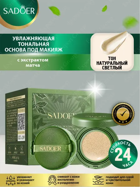 SADOER Тональный крем кушон для лица со спонжем натурал. светлый
