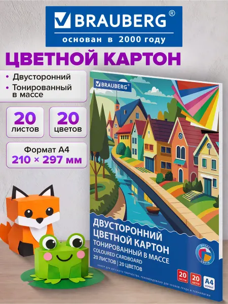 Brauberg Цветной картон А4 для школы двусторонний 20 листов 20 цветов