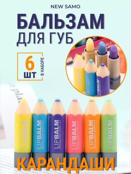 NEW SAMO Бальзам для губ увлажняющий набор 2 шт