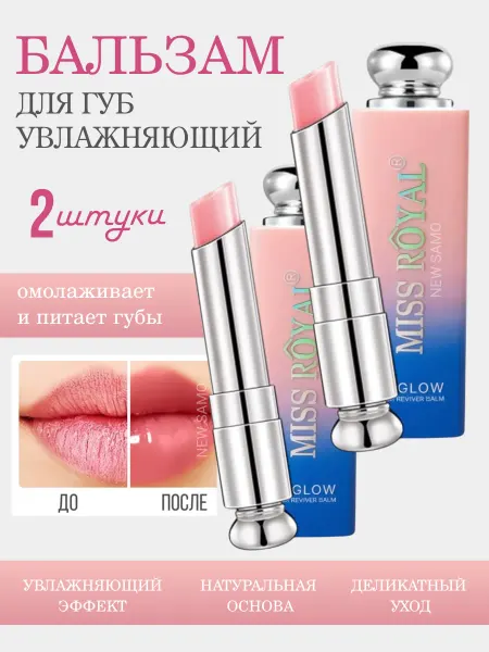 NEW SAMO Проявляющаяся гигиеническая помада тинт для губ набор 2шт
