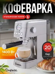 Кофеварка рожковая с капучинатором Bufett HCM-629, 20 бар