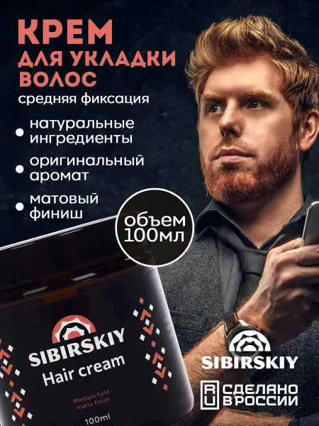 SIBIRSKIY Крем для укладки волос мужской средней фиксации 100 мл