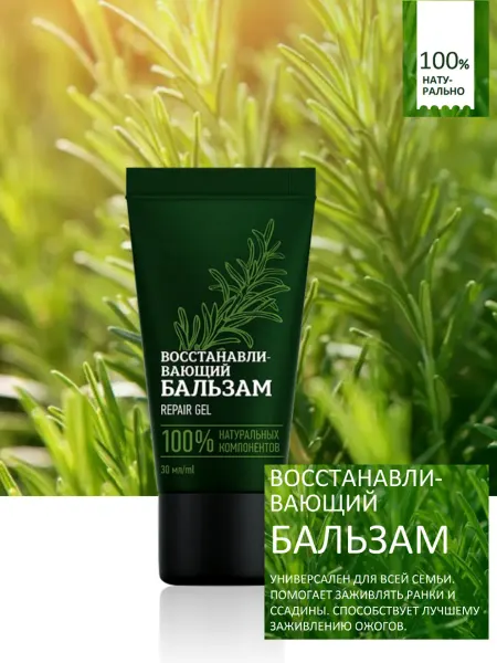 Sibирский иммунитет Восстанавливающий бальзам, 30 мл