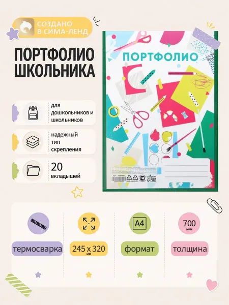 Calligrata Папка портфолио Лицей А4 пластиковая 20 файлов