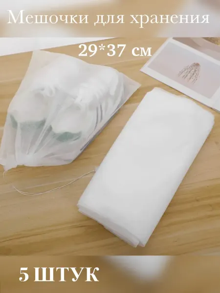 SIOLI Пыльник для хранения сумки и обуви, 2 штуки