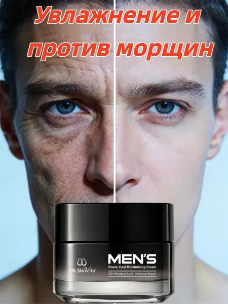 DR.SKINVITA Крем для лица мужской увлажняющий 50 мл