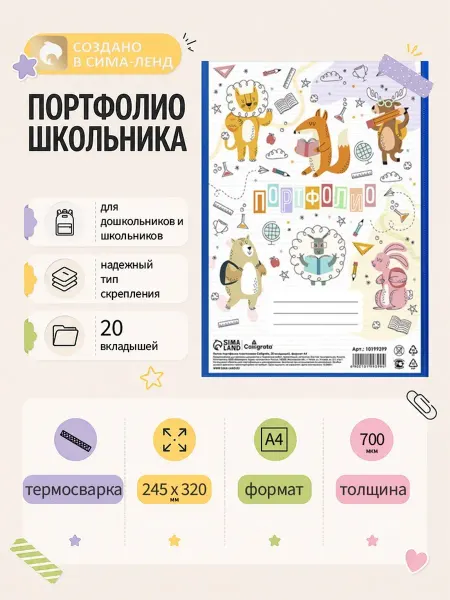 Calligrata Папка-портфолио пластиковая А4, 20 файлов, канцелярская